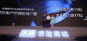 頭部保險(xiǎn)公司齊聚水滴保險(xiǎn)商城，共探行業(yè)“變”與“不變”的會(huì)議服務(wù)新篇章